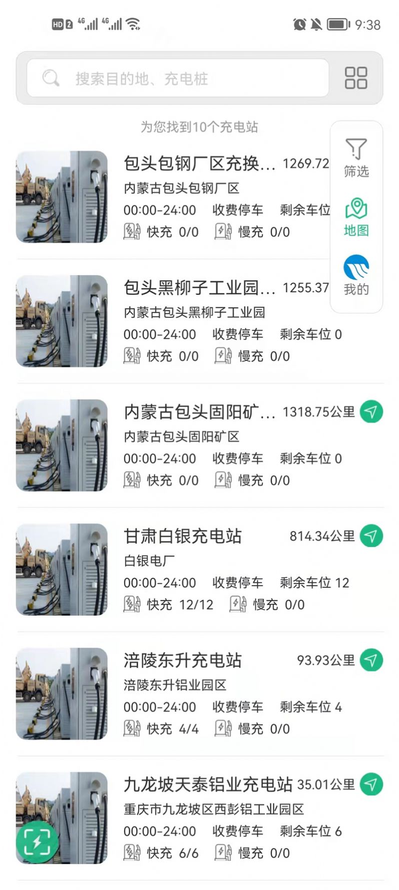三峡绿动换电服务App官方版图3: