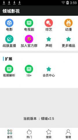 倾城影音player软件官方app图1: