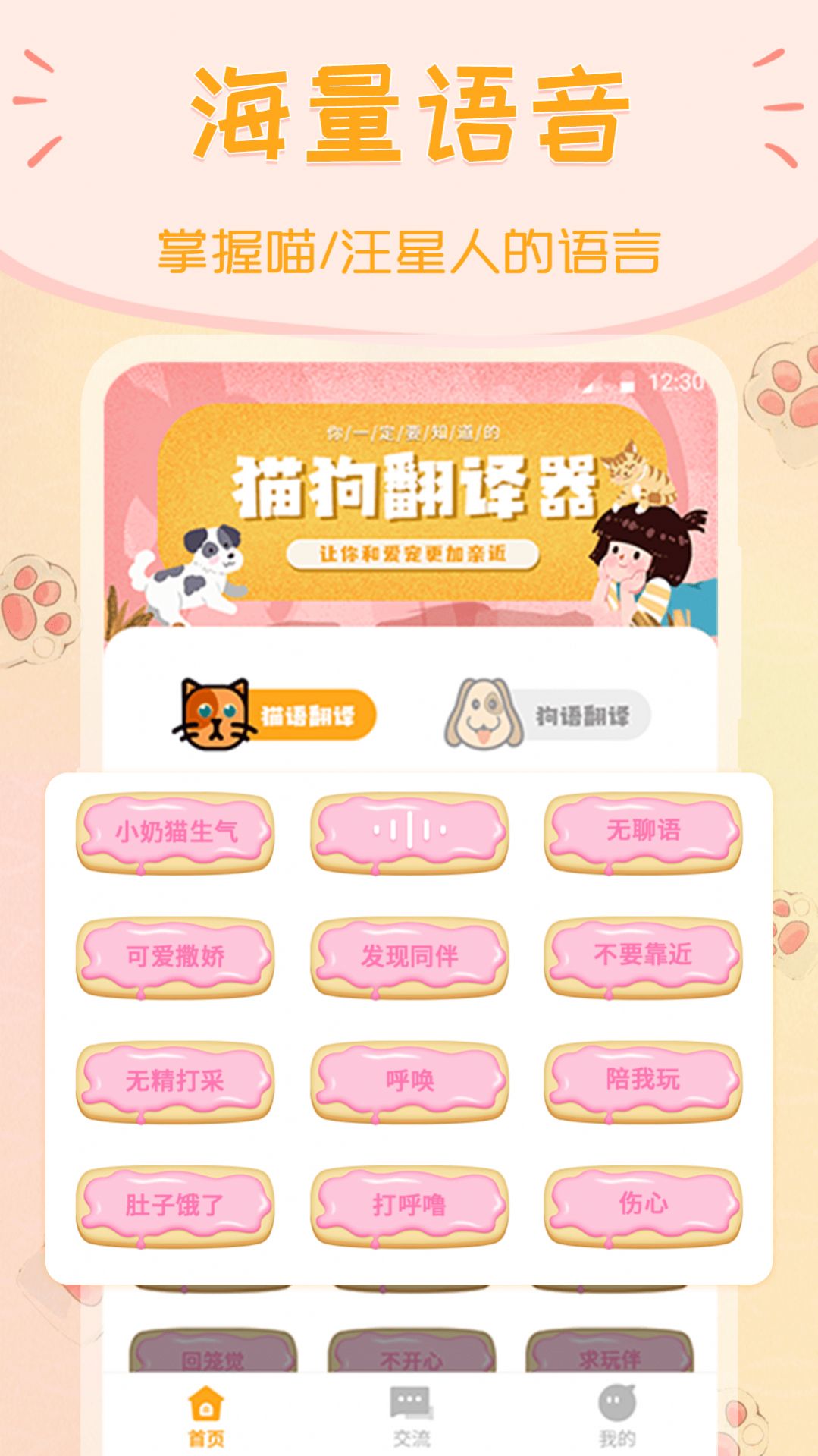 波奇猫语交流器app安卓版图2: