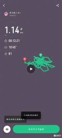 虚拟keep跑步截图生成器苹果版图2: