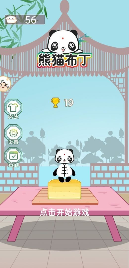 熊猫布丁游戏安卓版图1: