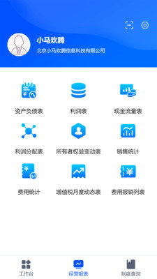 小马欢腾企业管理app手机版图片1