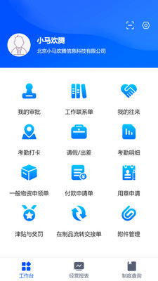 小马欢腾企业管理app手机版图2: