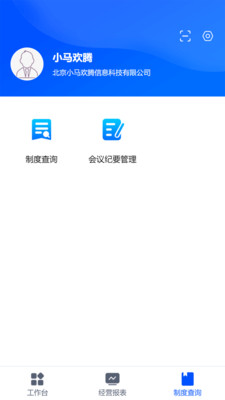 小马欢腾企业管理app手机版图4: