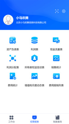 小马欢腾企业管理app手机版图1: