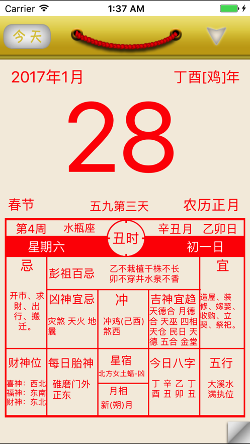 老黄历怀旧版app下载最新版本2022图3:
