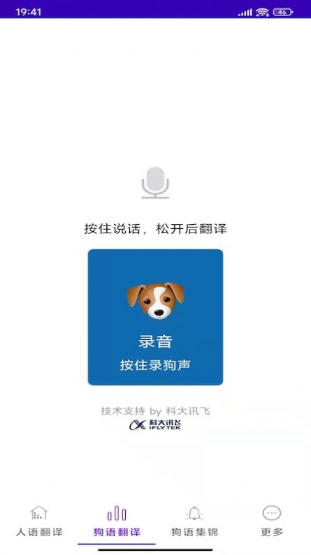 宠爱狗语翻译器app手机版图3: