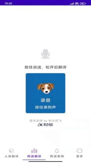 宠爱狗语翻译器app图3