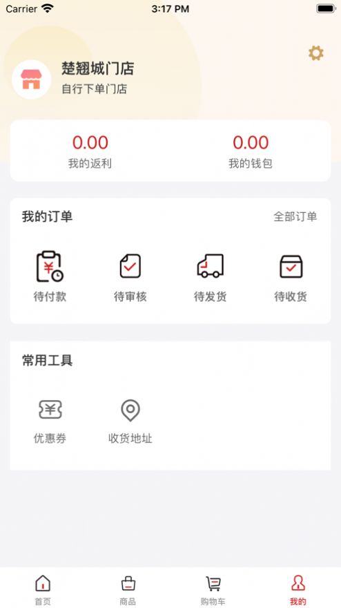 菲食达购物App官方版图3: