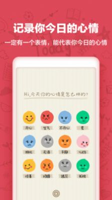 时光日记Mood app手机版图1:
