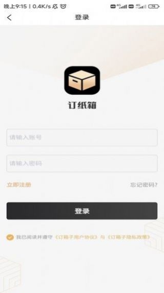 明博订纸箱采购app手机版图2: