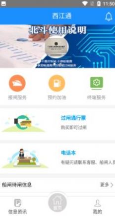 西江通手机app官方下载最新版图3: