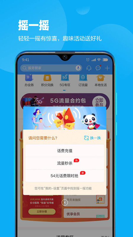 四川移动掌厅app下载手机版2022最新版图2: