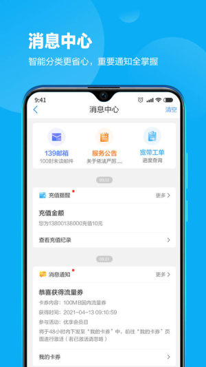 四川移动掌厅app下载手机版2022图3