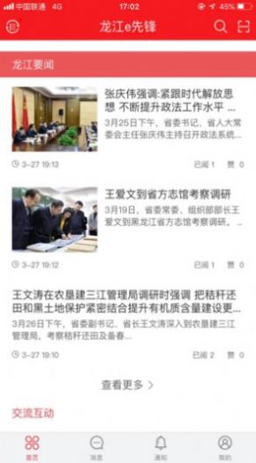 2022龙江e先锋党建云平台app官方图1: