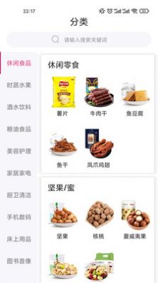 捎百货购物app安卓最新版图2: