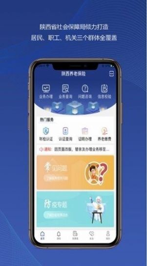 2022陕西省社会保障局养老保险认证app官方最新版图1: