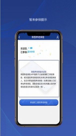 2022陕西省社会保障局养老保险认证app官方最新版图3:
