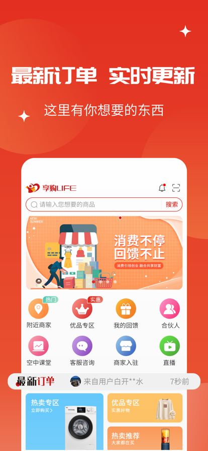 享购Life手机购物app官方图4: