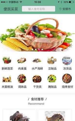 便民买菜软件下载官方版2022图2: