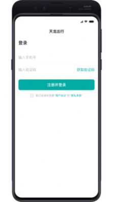 天龙出行打车app官方安卓版图3: