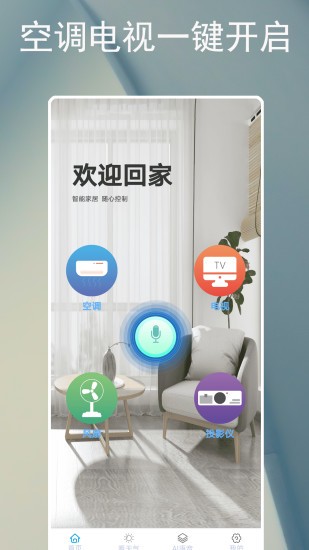 智能遥控器空调app安卓版图3: