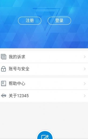福州市12345便民服务平台APP2022下载官方最新版截图1: