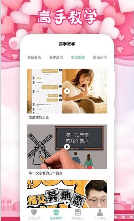 爽恋大师app最新版图3: