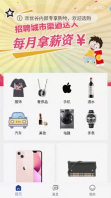 欢优谷内部购物app安卓版截图2: