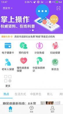健康陕西管理端app下载安装官方版2022图片1