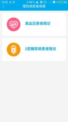 健康陕西管理端app下载安装官方版2022截图3: