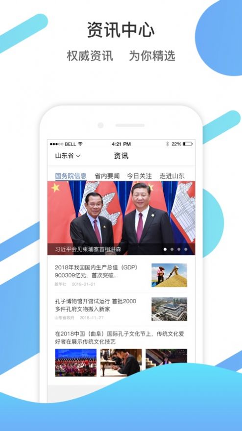 2022山东通app官方下载安装图片1
