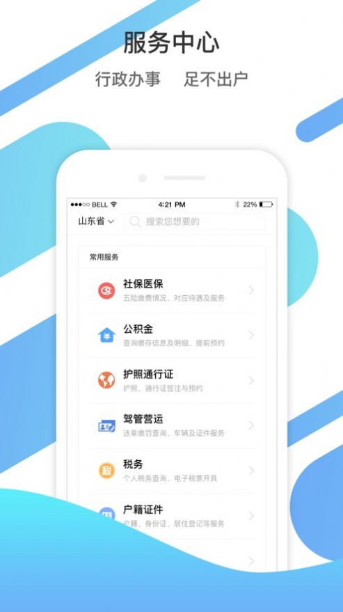 2022山东通app官方下载安装图2: