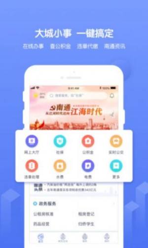 南通百通app下载安装苹果版图1