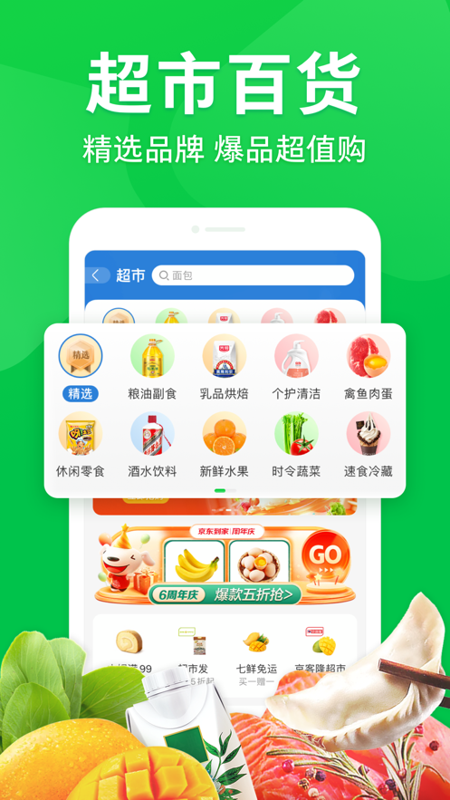 京东到家买菜app下载官方最新版本2022