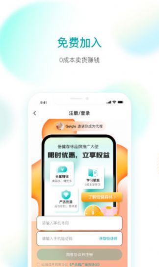 倍健森林保健品商城app官方下载图1: