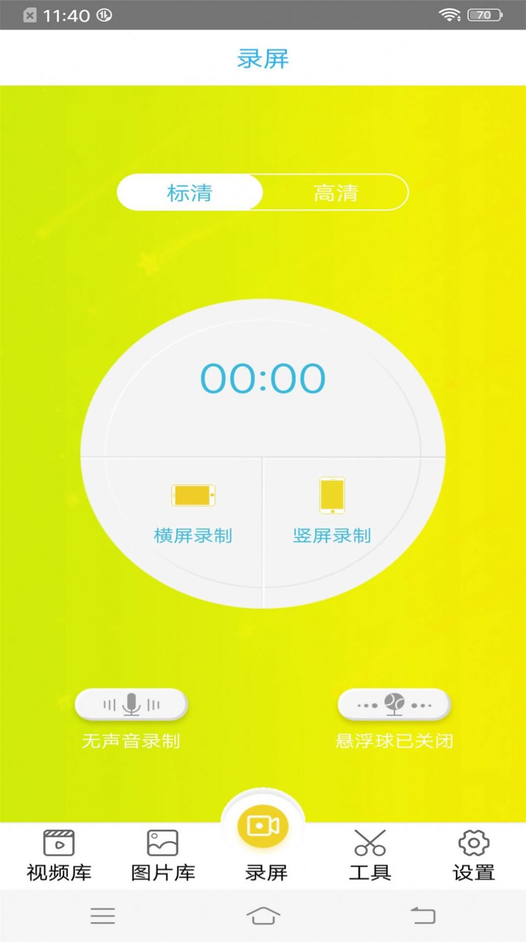录屏王app下载安装2022免费版图2: