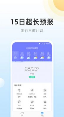 冷暖实况天气app安卓版3