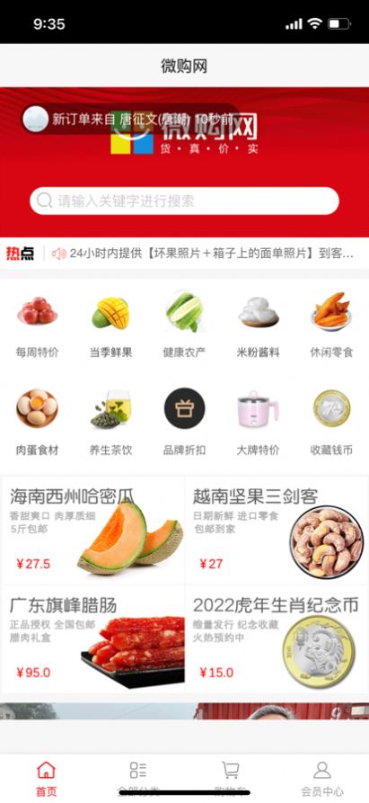 微购网农产品生鲜商城app官方下载图片1