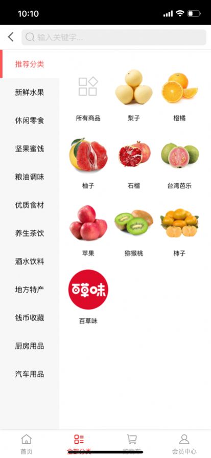微购网农产品生鲜商城app官方下载图2: