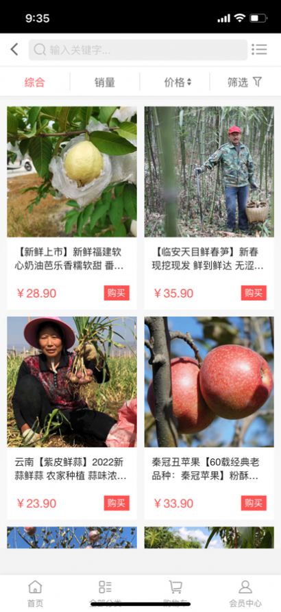 微购网农产品生鲜商城app官方下载图3: