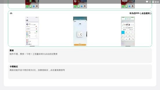 仿IOS主题全套软件中文下载app安卓版图1: