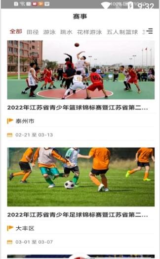 江苏体育app下载官方版图片1