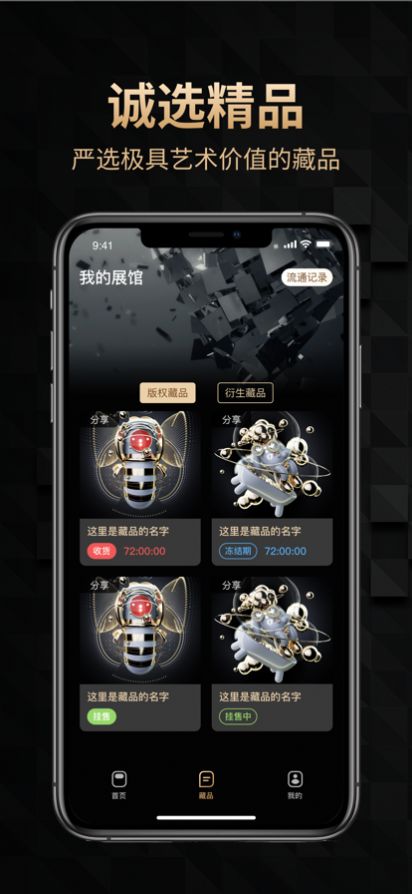 天穹NFT藏品购物app官方版图3: