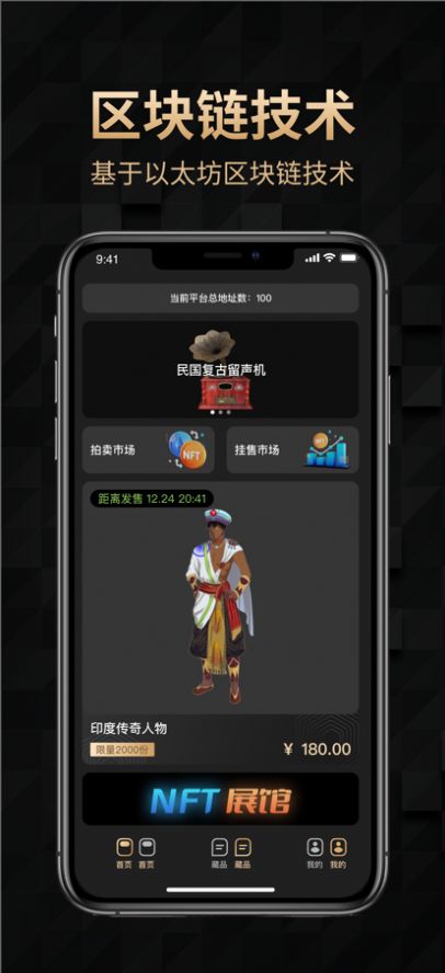 天穹NFT藏品购物app官方版图2: