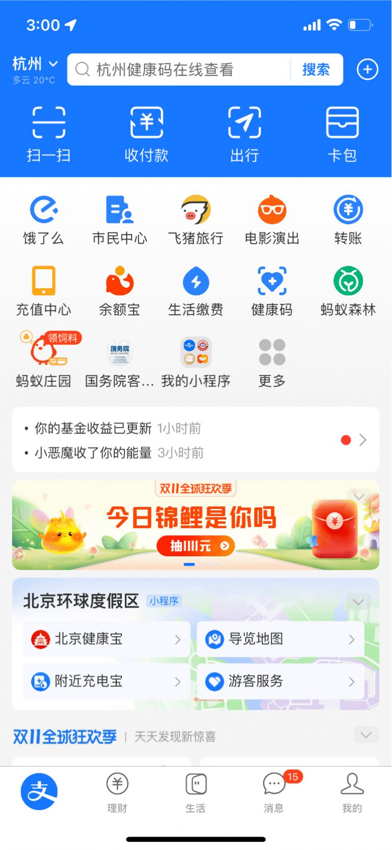 支付宝河南医保服务平台便民小程序app正式版截图3: