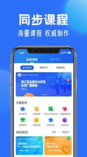 吴中智慧教育云平台手机app图2