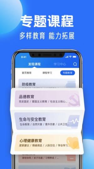吴中智慧教育云平台手机app图3