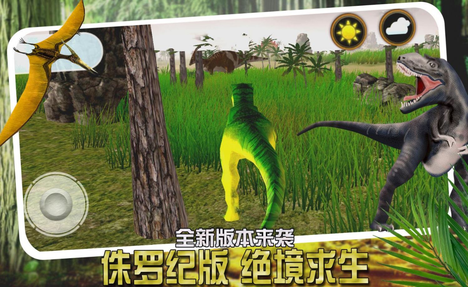 恐龙小镇模拟游戏官方版图1: