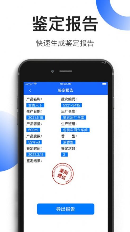 国酒茅台防伪溯源系统app下载官方版图1: